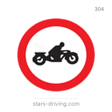 شاخصة المرور رقم 304