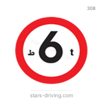 شاخصة المرور رقم 308