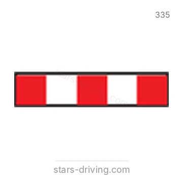 شاخصة المرور رقم 335