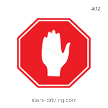 شاخصة المرور رقم 402