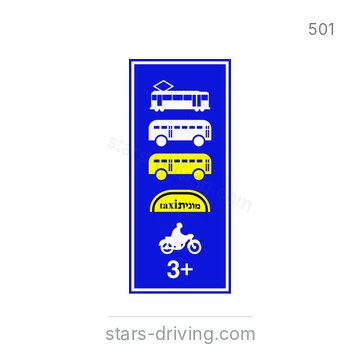 شاخصة المرور رقم 501
