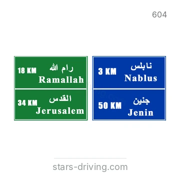 شاخصة المرور رقم 604