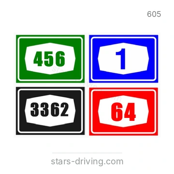 شاخصة المرور رقم 605