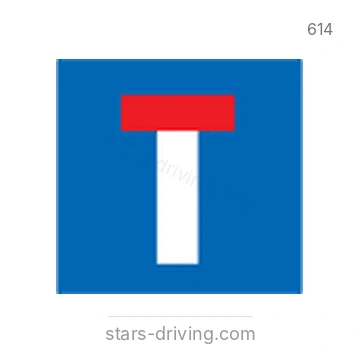 شاخصة المرور رقم 614