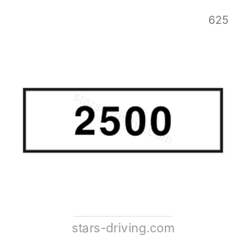 شاخصة المرور رقم 625